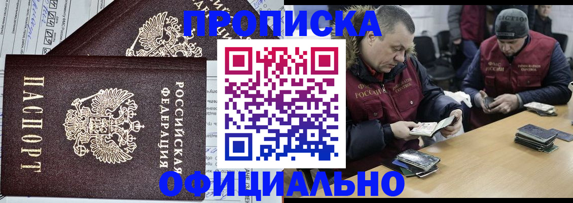 прописка для школы в Челябинске