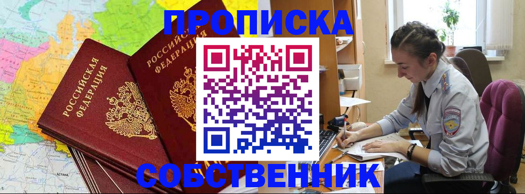 временная регистрация поиск в Челябинске