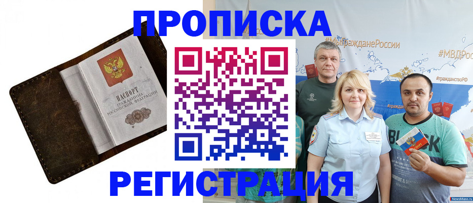 временная регистрация гарантия в Челябинске