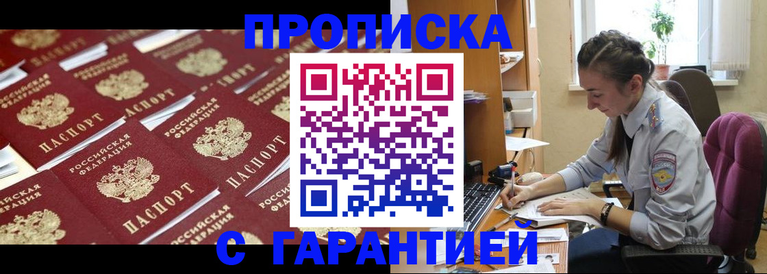 прописка паспорт в Челябинске